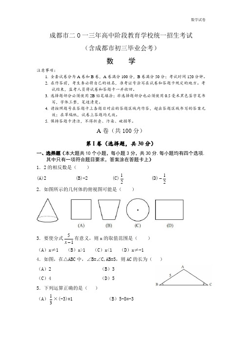 成都市2019年中考数学试卷及答案(word版)