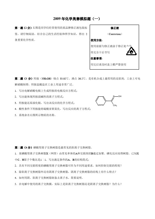 高中化学竞赛模拟试题 .doc