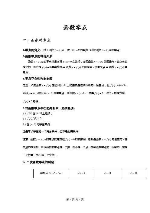 高中数学：函数零点