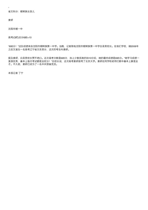 辽宁省2008年高考文科状元揭晓总分695分