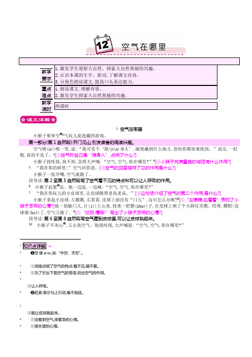 最新S版三年级语文上册 12 空气在哪里 优质教案