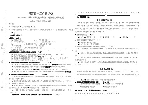 2018—2019学年下学期初一年级3月份语文月考试卷(有答案)