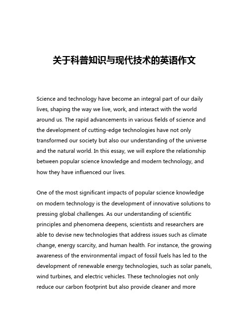 关于科普知识与现代技术的英语作文