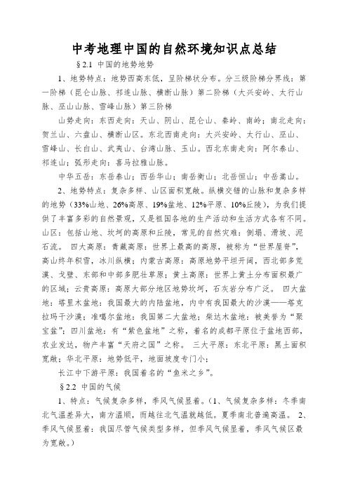 中考地理中国的自然环境知识点总结