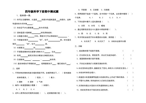 青岛版四年级科学下册期中测试题及答案