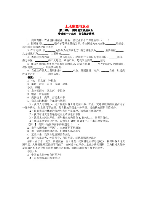 七年级地理下册第4章第二节土地资源与农业(第2课时)导学案中图版