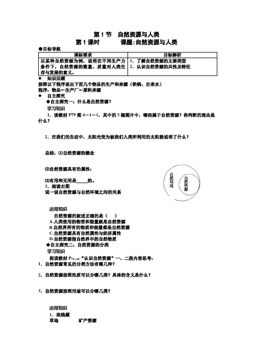 41《自然资源与人类》教案