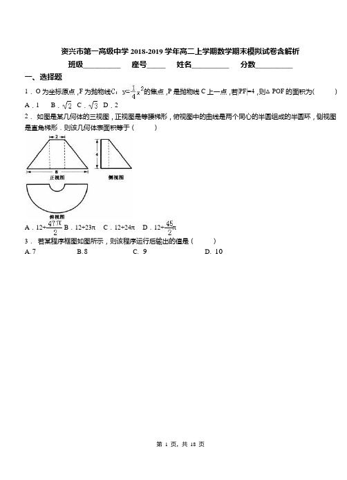 资兴市第一高级中学2018-2019学年高二上学期数学期末模拟试卷含解析