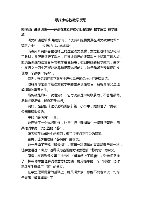 寻找小蚂蚁教学反思