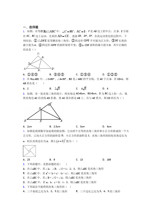 人教版八年级初二数学下学期勾股定理单元 期末复习测试基础卷