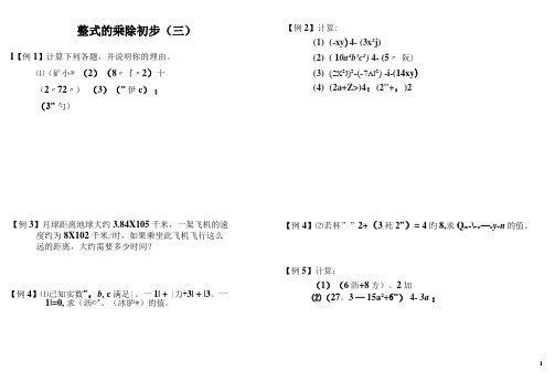 初一数学下册(北师版) 03整式的乘除初步(三)-知识点总结