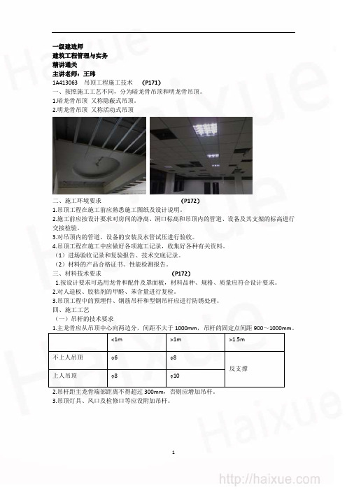 王玮 一级建造师 建筑工程管理与实务 精讲通关(15) 1A410000 建筑工程施工技术 建
