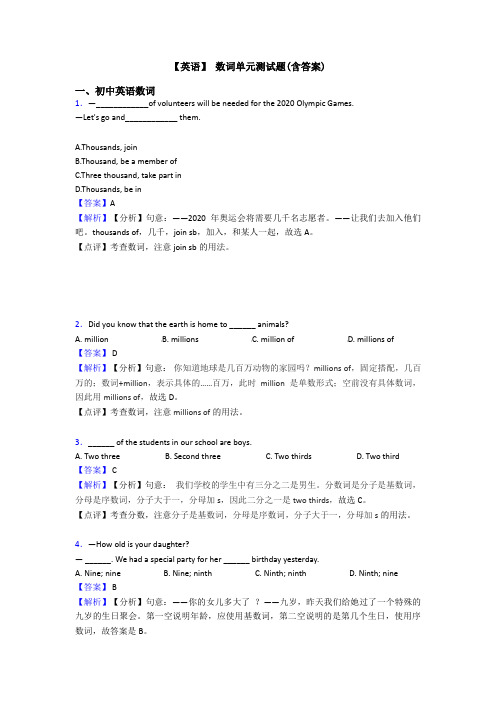 【英语】 数词单元测试题(含答案)