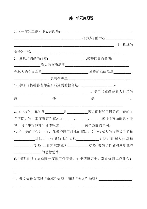 北师大版小学六年级语文上册单元复习题1-4单元全套