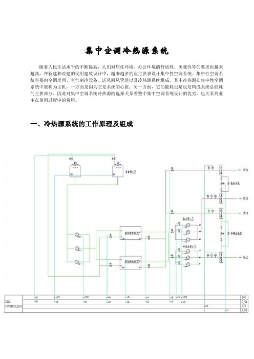 空调冷热源特性