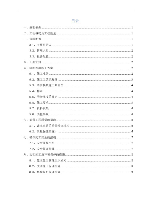 最新清淤换填施工方案培训资料