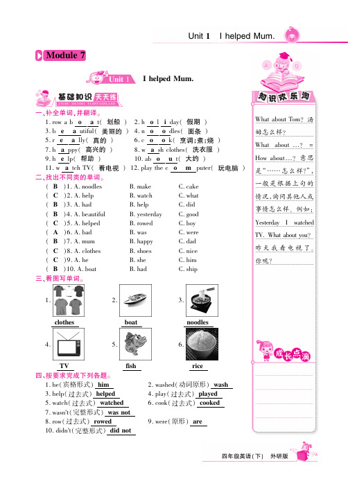 四年级下册英语一课一练-Module7外研社三起含答案