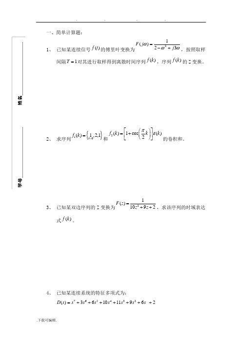 信号与系统试题库完整