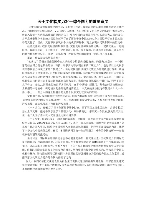 关于文化软实力对于综合国力的重要意义