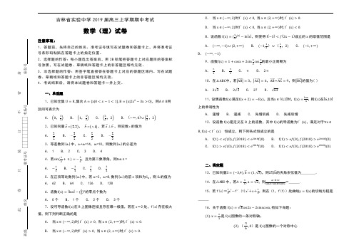 2019届吉林省实验中学高三上学期期中考试数学(理)试卷含解析