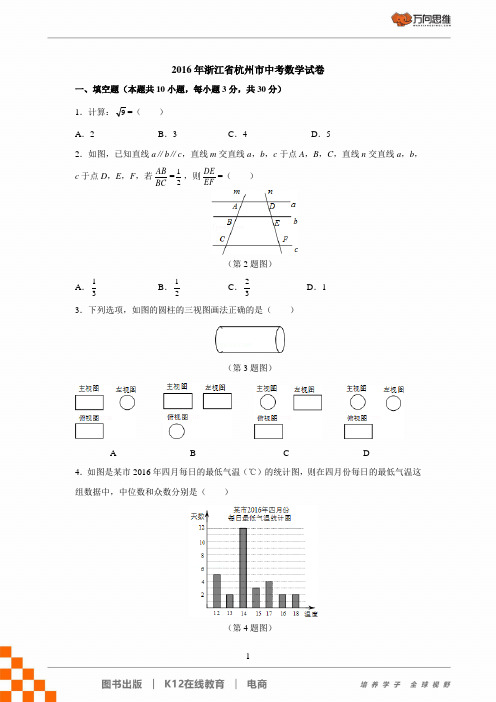 2016年浙江省杭州市中考数学试卷