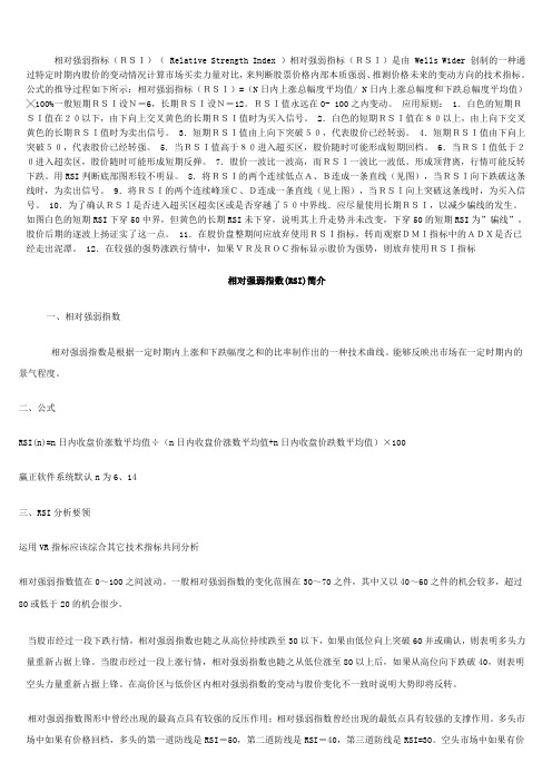 相对强弱指标