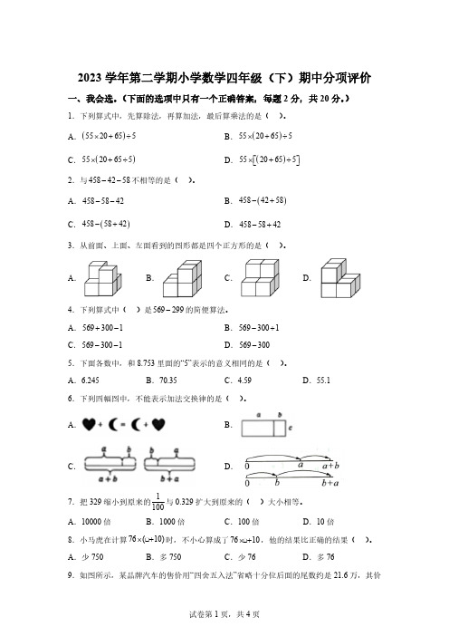 2023-2024学年浙江省温州市鹿城区人教版四年级下册期中考试数学试卷[答案]