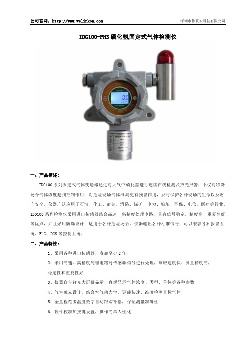 PH3磷化氢变送器