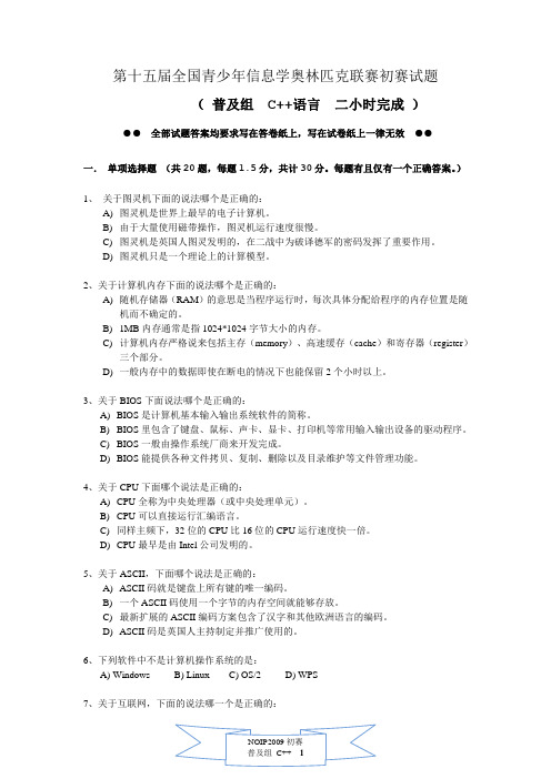 NOIP2009年普及组(C++语言)试题及官方参考答案