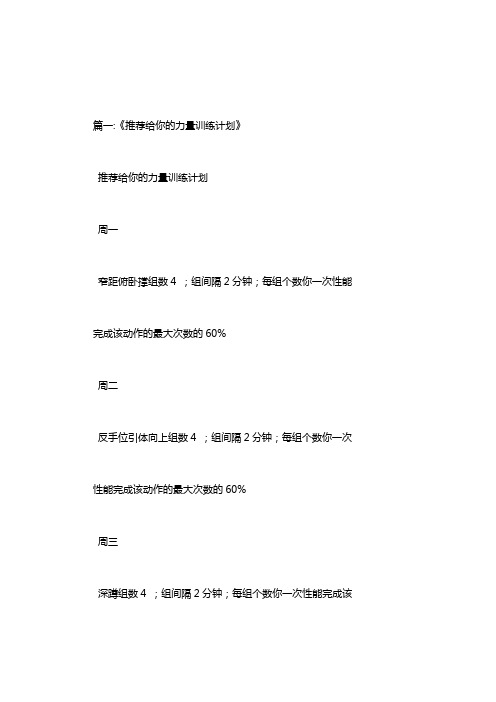 力量训练组数计划.doc