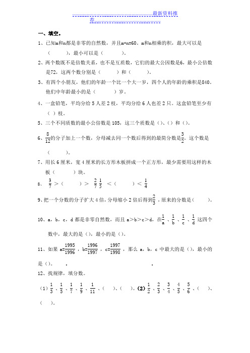 人教版五年级下册数学培优思维训练题7