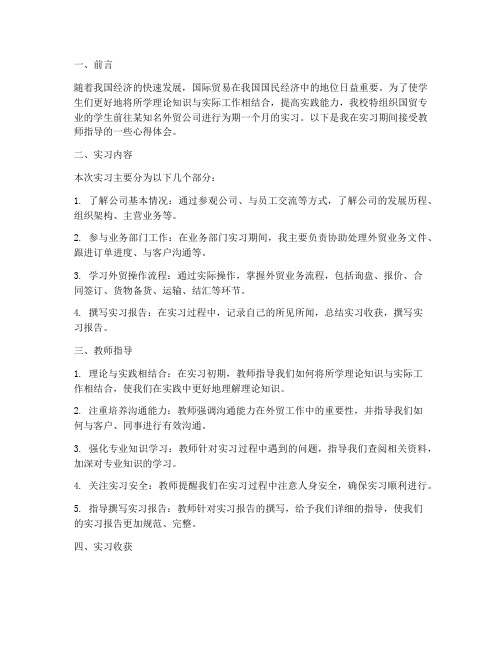 国贸实习报告教师指导