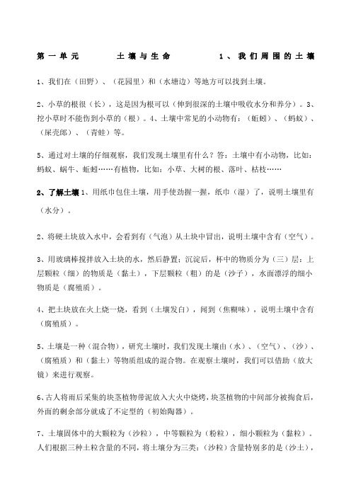 苏教版小学三年级科学下册重点复习资料 