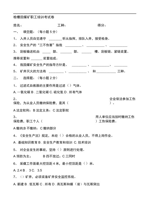 2014年新工人安全培训考试卷