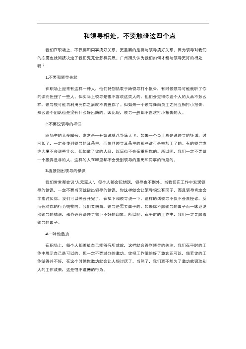和领导相处,不要触碰这四个点