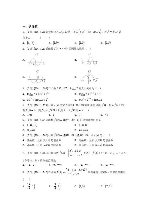 毕节市数学高一上期中