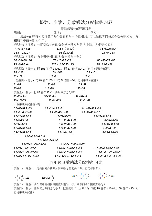 小学六年级整数小数分数乘法分配律练习题