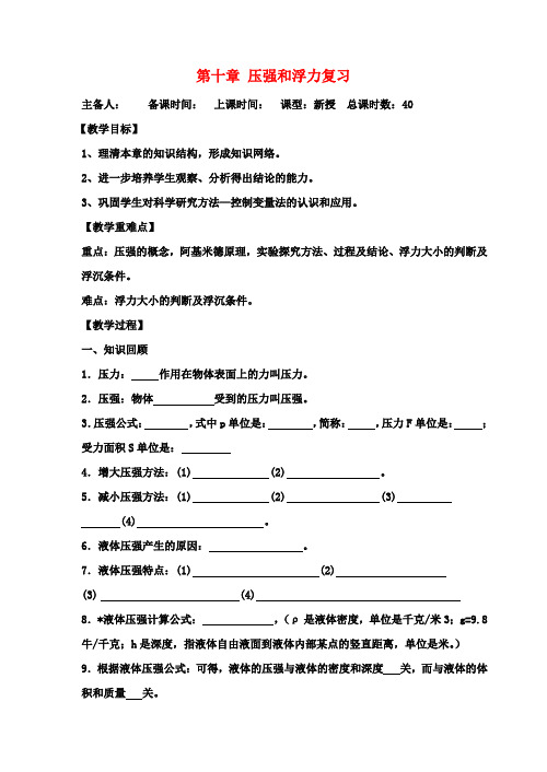 八年级物理下册 第十章 压强和浮力复习教案 (新版)苏科版