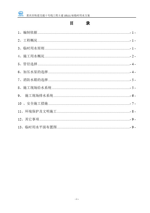 临水施工方案(DOC)