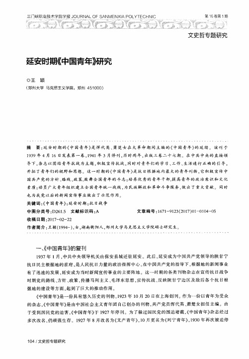 延安时期《中国青年》研究