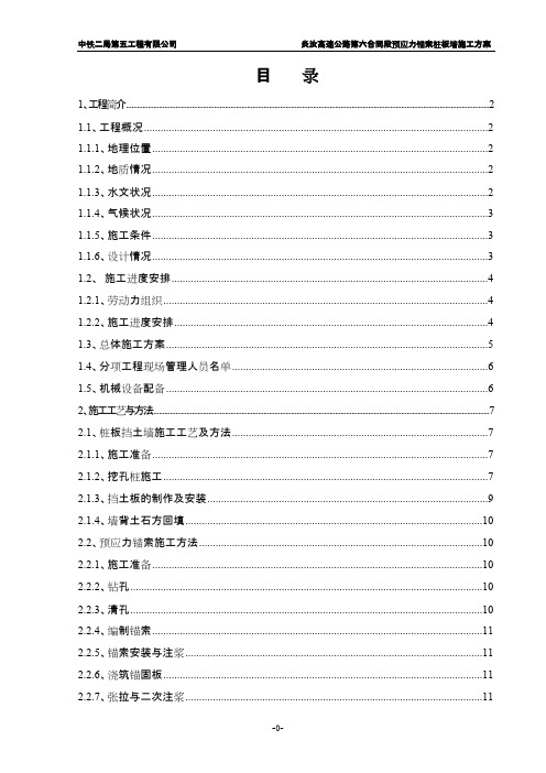 预应力锚索桩板墙施工方案1