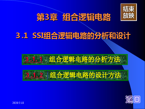 中职 数字电路教学 教案 12