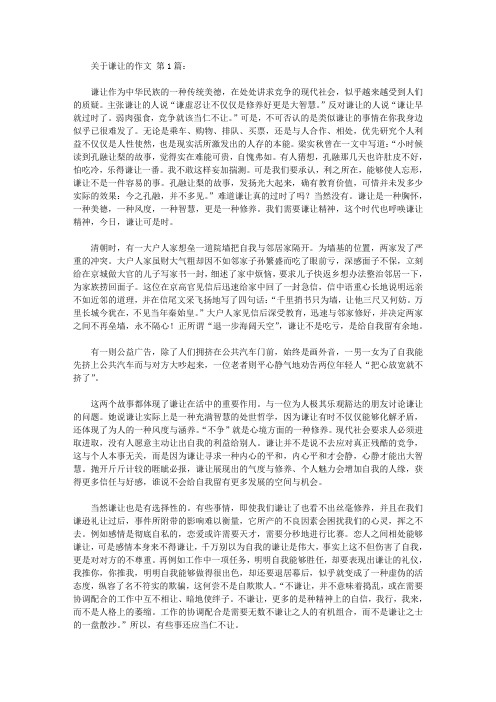 关于谦让的作文(20篇)