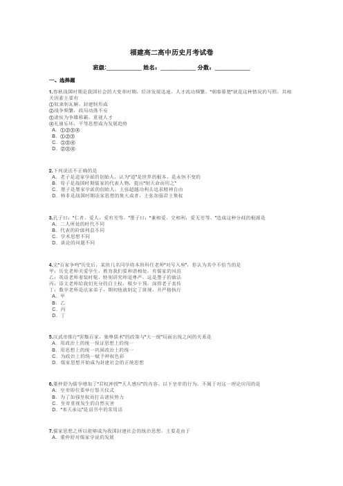 福建高二高中历史月考试卷带答案解析