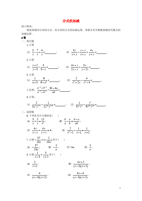 华东师大数学八下16.2分式的加减法练习1