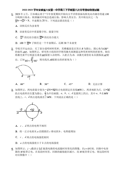 2022-2023学年安徽省六安第一中学高三下学期第八次月考理综物理试题