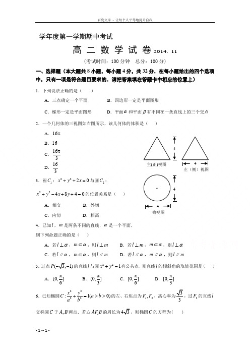 北京市重点中学20142015学年高二上学期期中考试数学含答案
