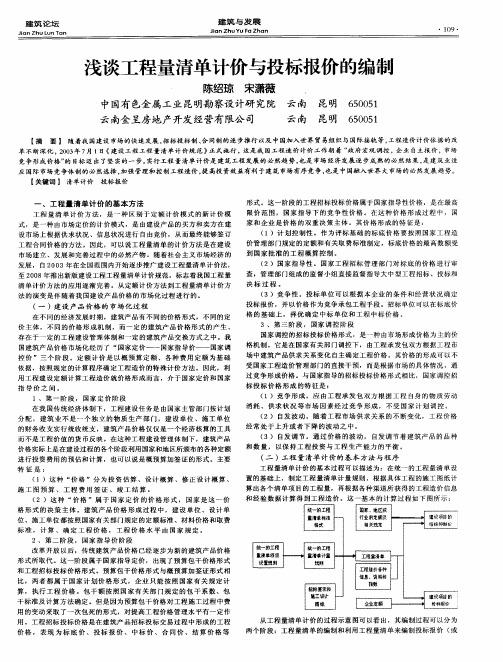 浅谈工程量清单计价与投标报价的编制