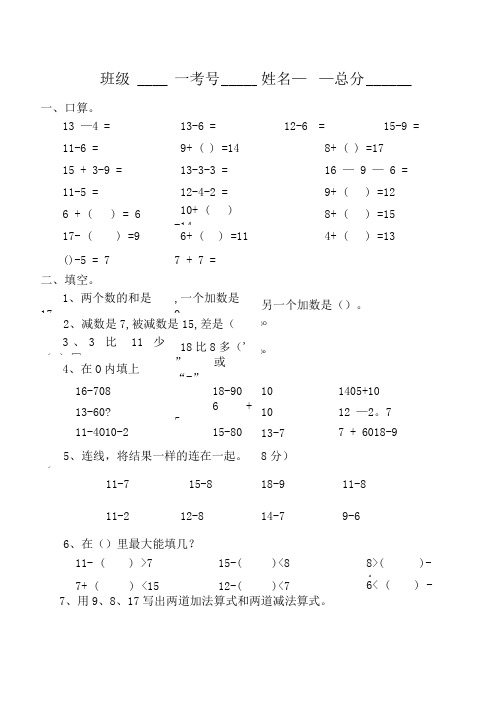 2019一年级数学下册三月月考试题.doc