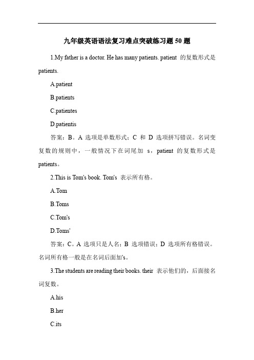 九年级英语语法复习难点突破练习题50题